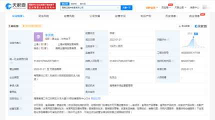 贵人鸟在海南成立贸易公司,经营范围含初级农产品收购